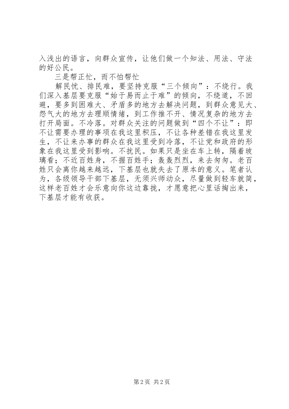 贴近群众－－群众路线心得体会_第2页