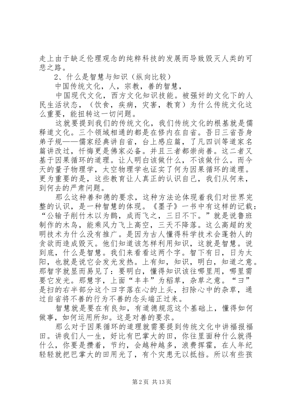 关于中西方文化的一些感想_第2页
