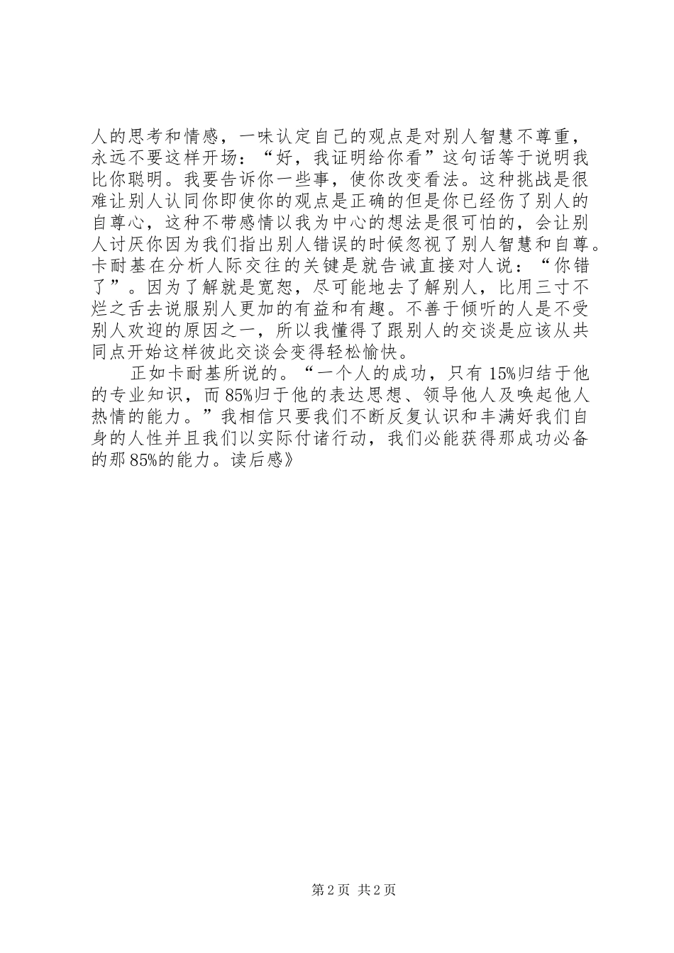 《人性弱点全集》读后感_第2页