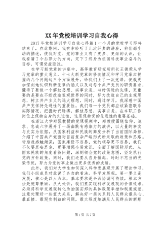 XX年党校培训学习自我心得