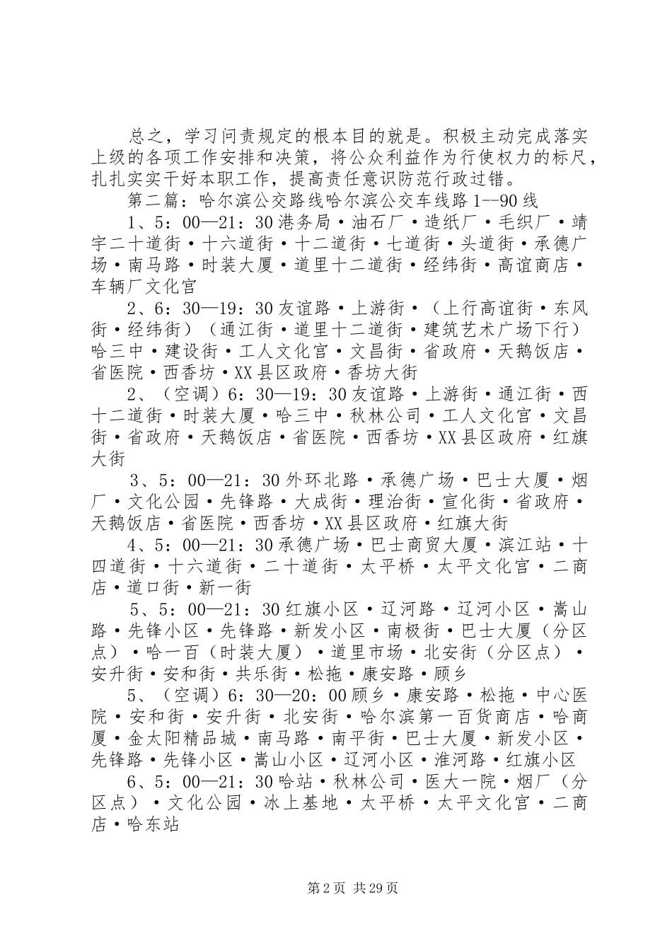 哈尔滨公交法规心得_第2页