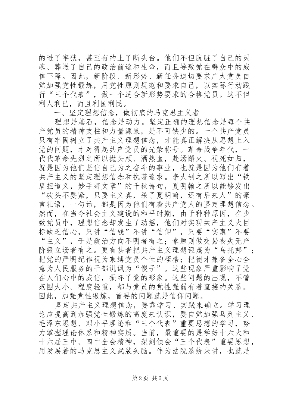 法院院长保持共产党员先进性心得体会_第2页