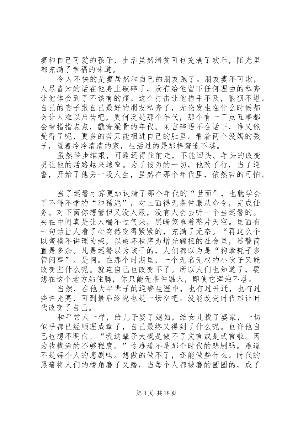 《我这一辈子》读后感四篇_第3页