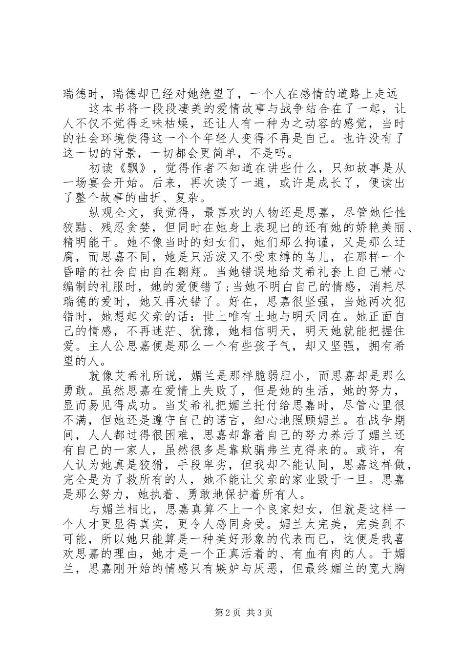 《飘》读后感2篇_第2页