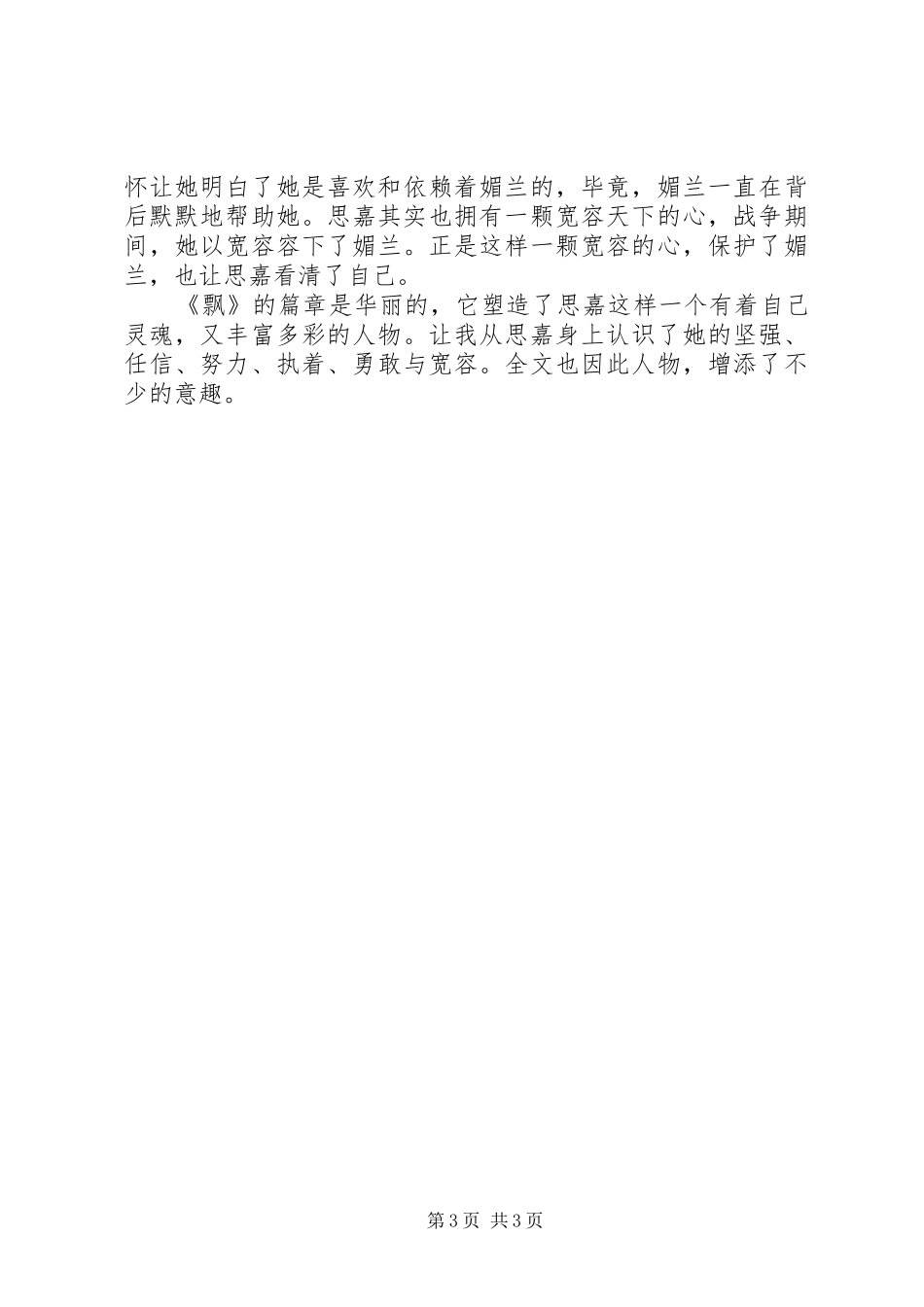 《飘》读后感2篇_第3页