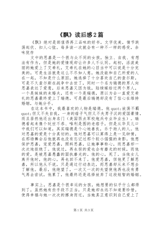 《飘》读后感2篇