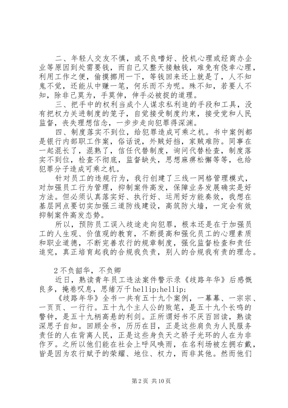 农业银行的“《歧路年华》读后感心得体会123”_第2页