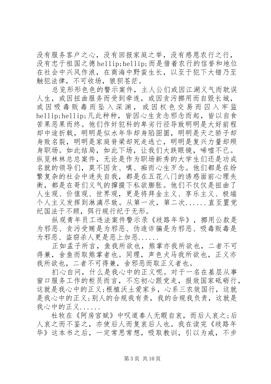 农业银行的“《歧路年华》读后感心得体会123”_第3页