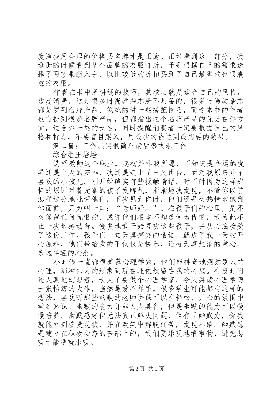 《时尚其实很简单》读后感[五篇范例]_第2页