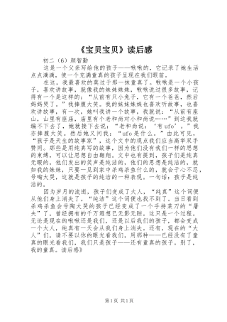 《宝贝宝贝》读后感