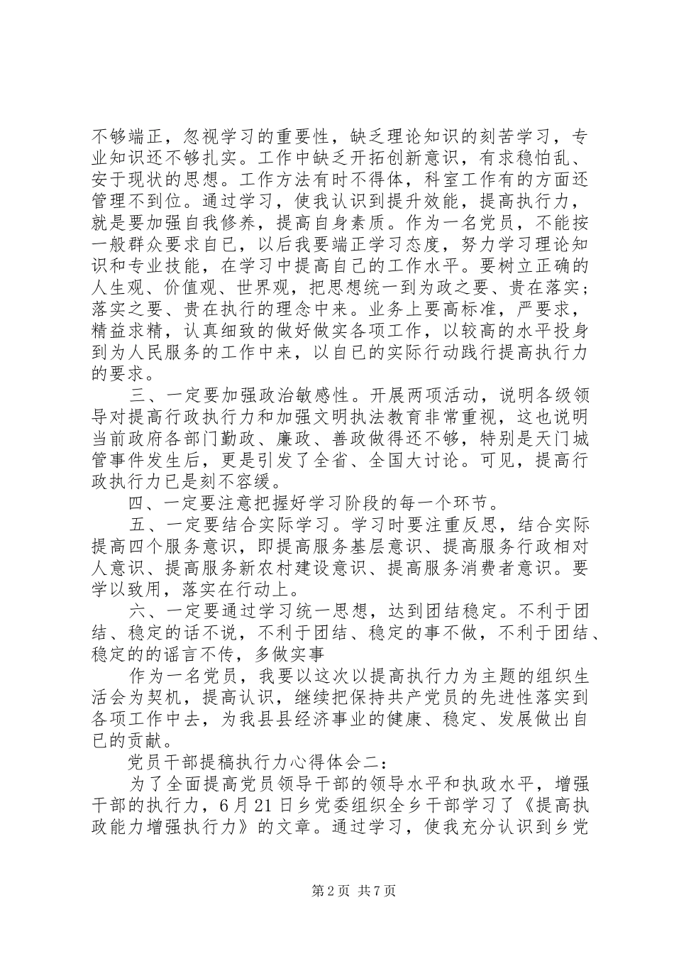 党员干部提稿执行力心得体会3篇_第2页
