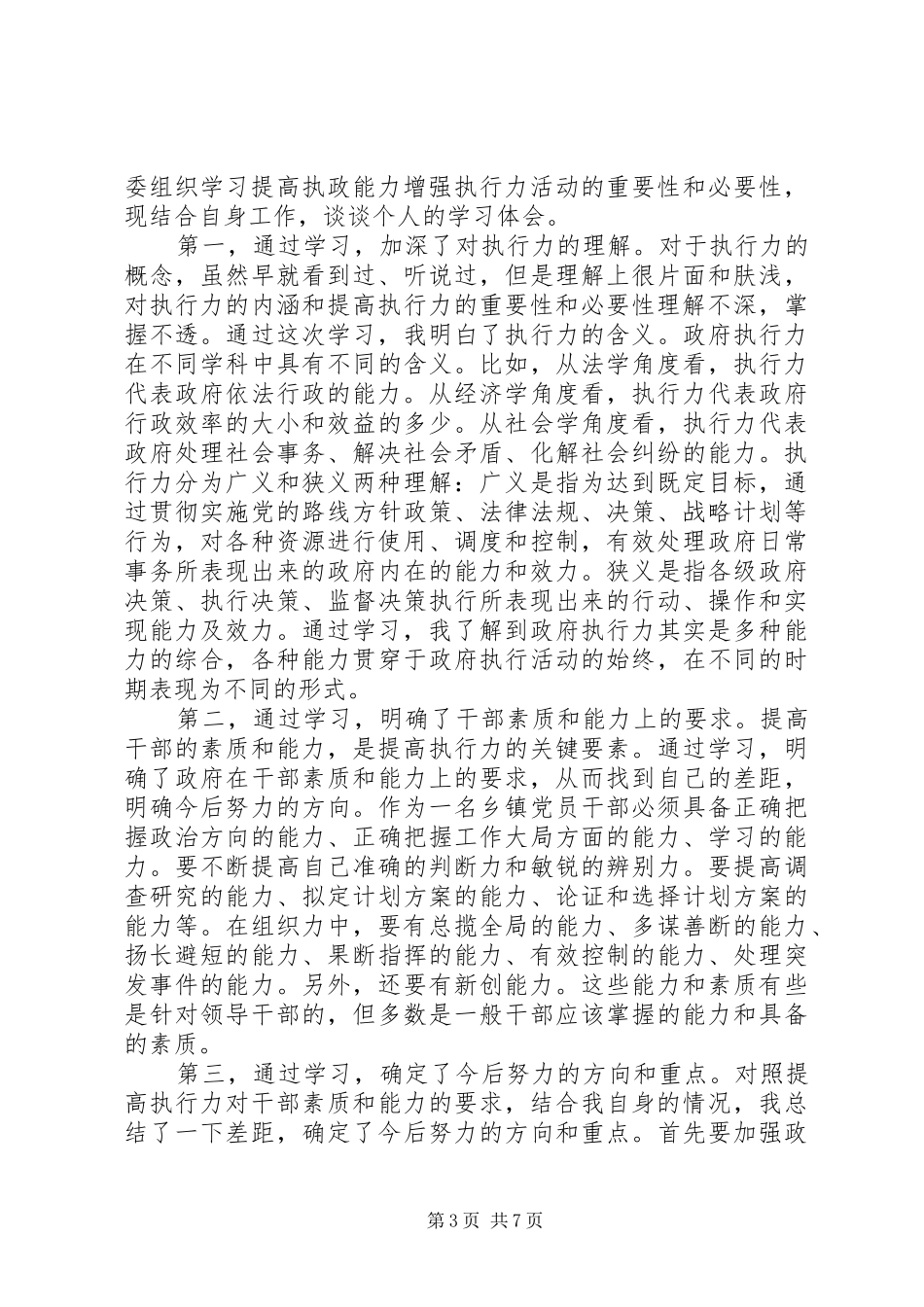 党员干部提稿执行力心得体会3篇_第3页