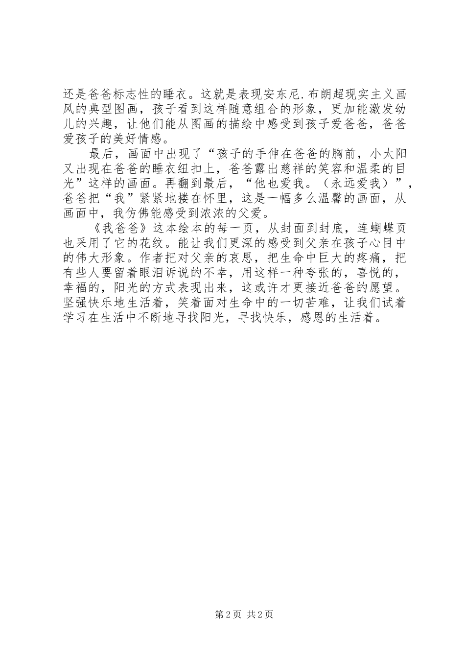 《绘本之力》读后感_第2页