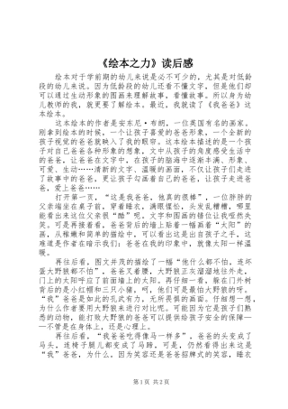 《绘本之力》读后感