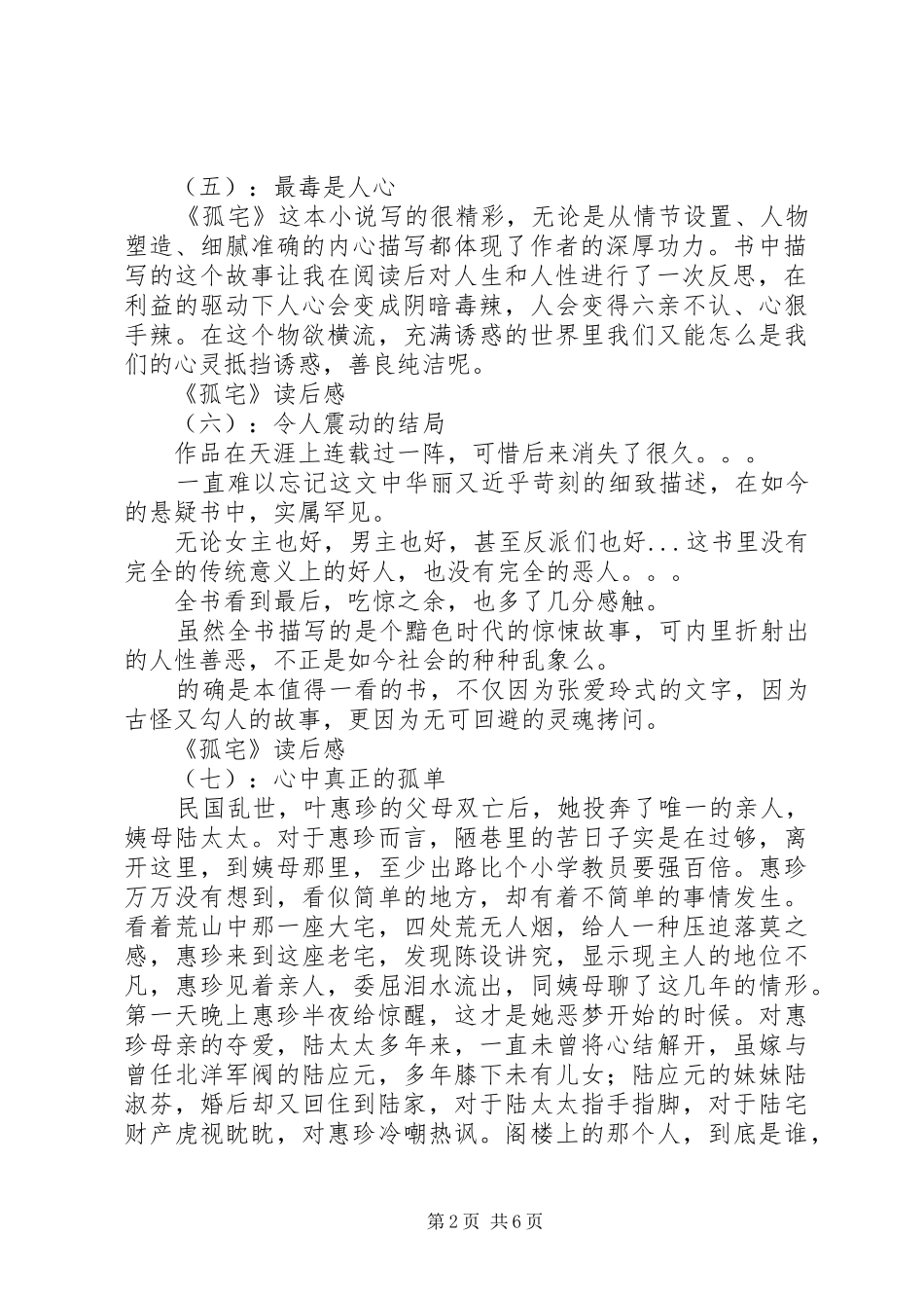 《孤宅》读后感范文_第2页