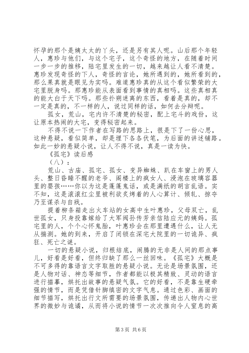 《孤宅》读后感范文_第3页