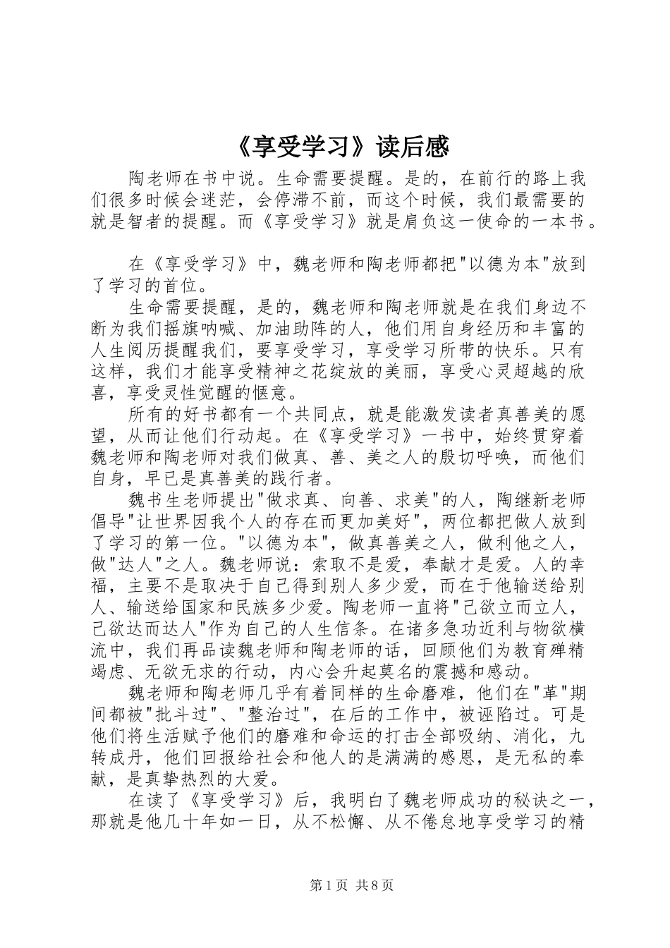 《享受学习》读后感_第1页