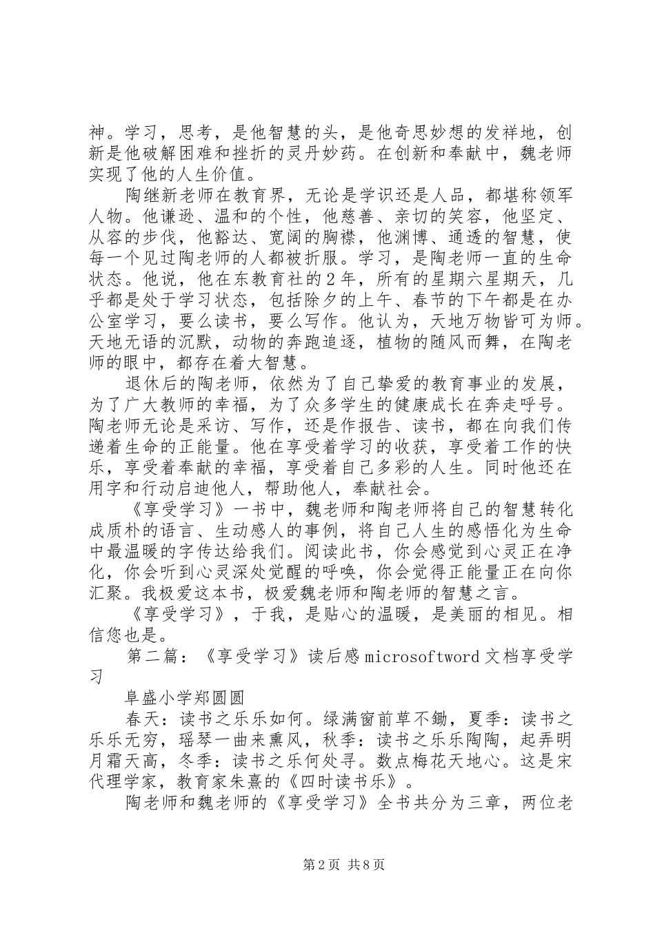 《享受学习》读后感_第2页