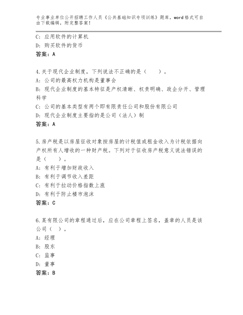 2024年广西壮族自治区田阳县事业单位公开招聘工作人员《公共基础知识专项训练》题库含答案【考试直接用】_第2页