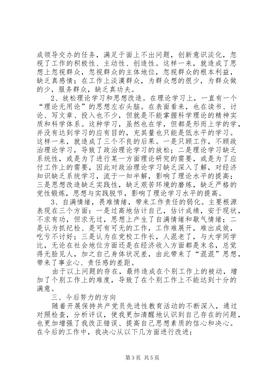 党性分析材料范文四心得体会_第3页