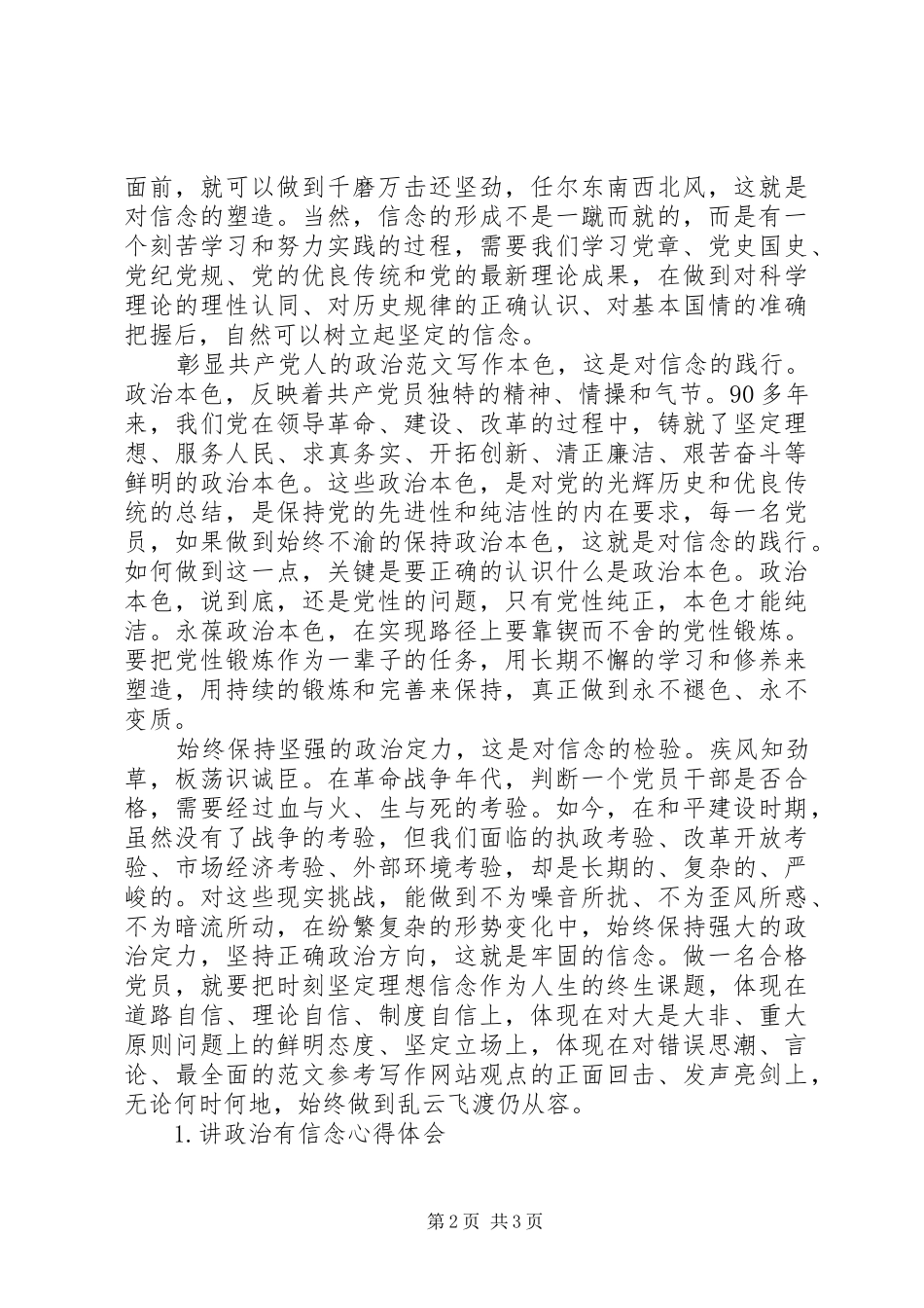 XX年5月机关讲政治有信念心得体会范文_第2页
