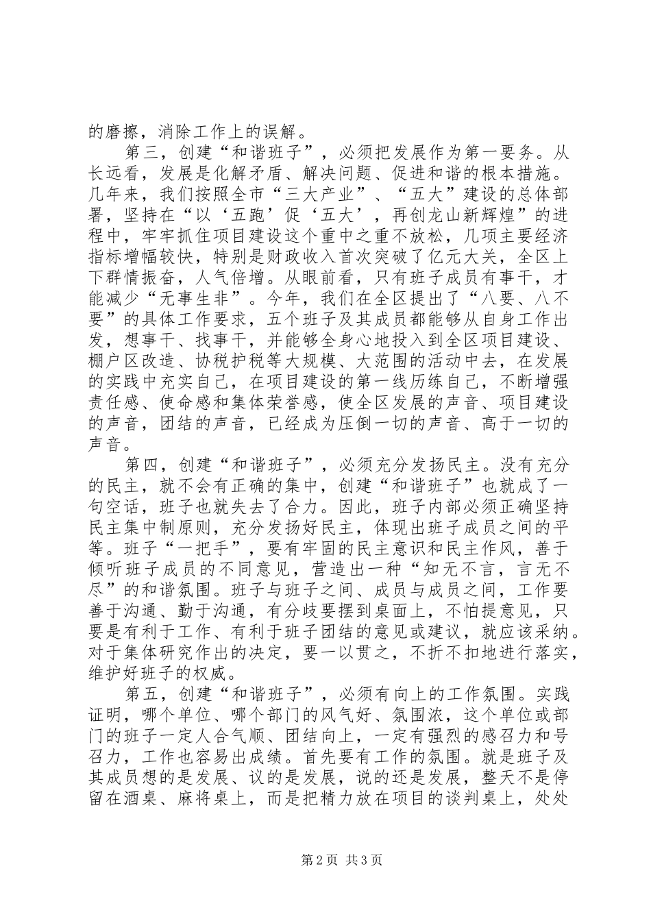 创建和谐班子的心得体会_第2页