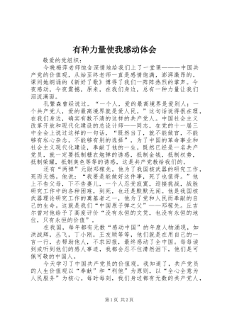 有种力量使我感动体会