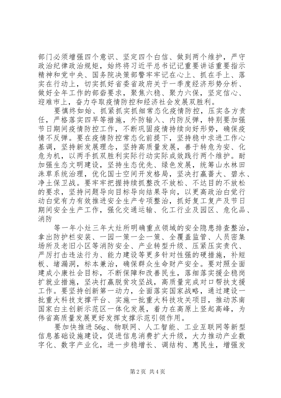 关于做好“六稳“工作落实“六保“任务党员个人感悟心得4篇_第2页