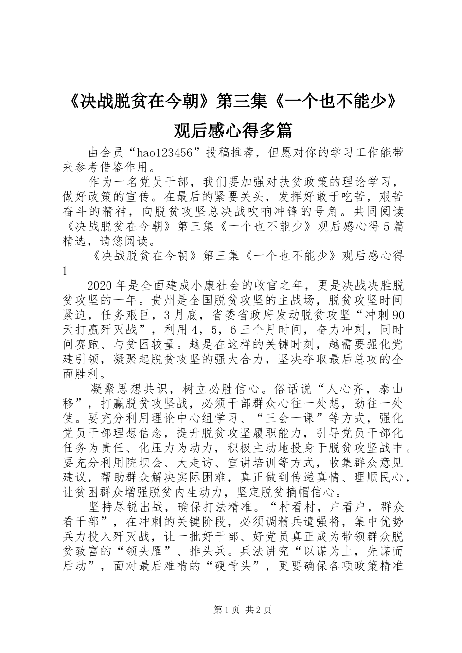 《决战脱贫在今朝》第三集《一个也不能少》观后感心得多篇_第1页