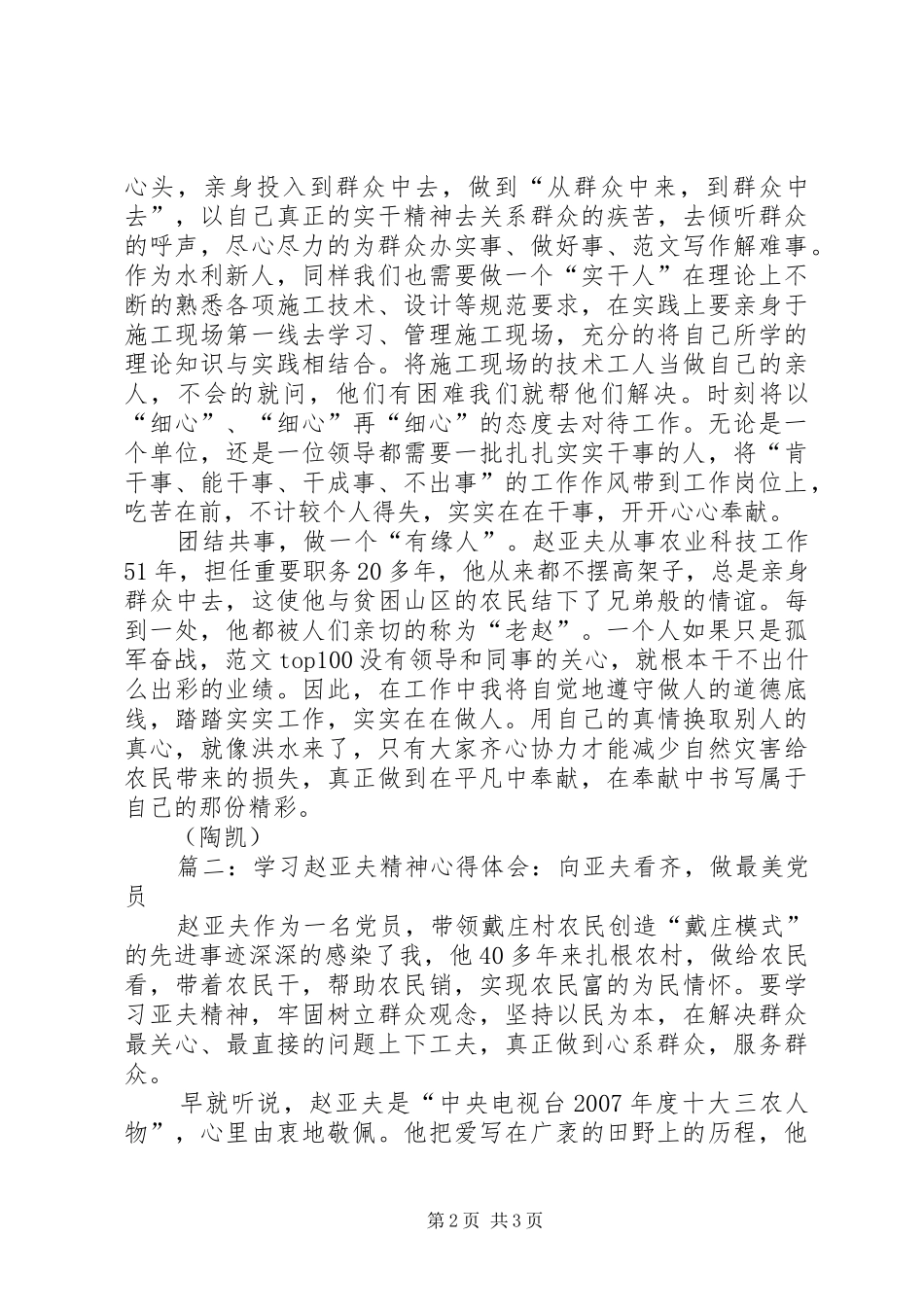 学习亚夫追梦心得体会精选两篇_第2页
