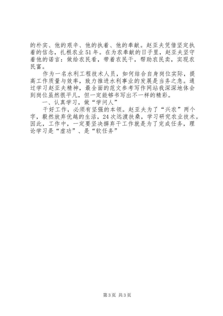 学习亚夫追梦心得体会精选两篇_第3页