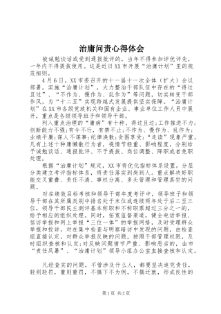 治庸问责心得体会