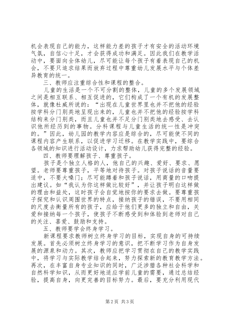 《幼儿园教育纲要》学习心得[精选]_第2页