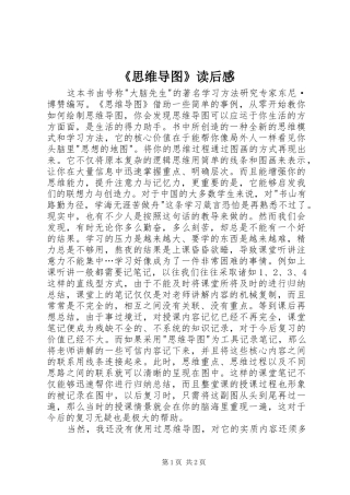 《思维导图》读后感