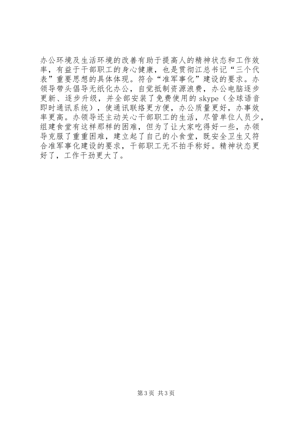 优秀心得体会范文：人防准军事化建设的工作体会_第3页