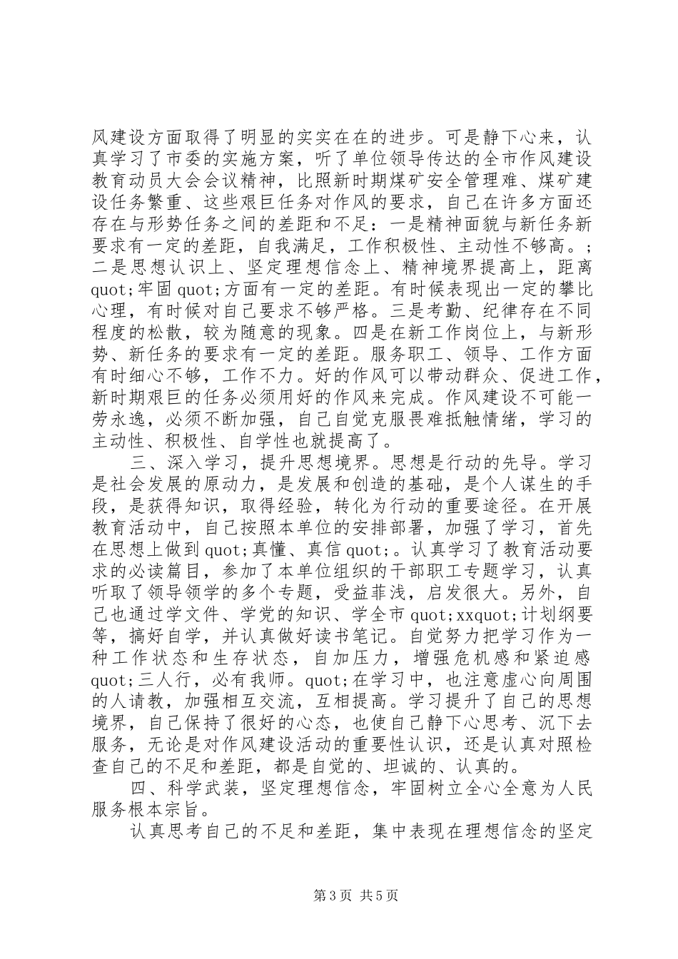 “学党章，守纪律”心得体会_第3页