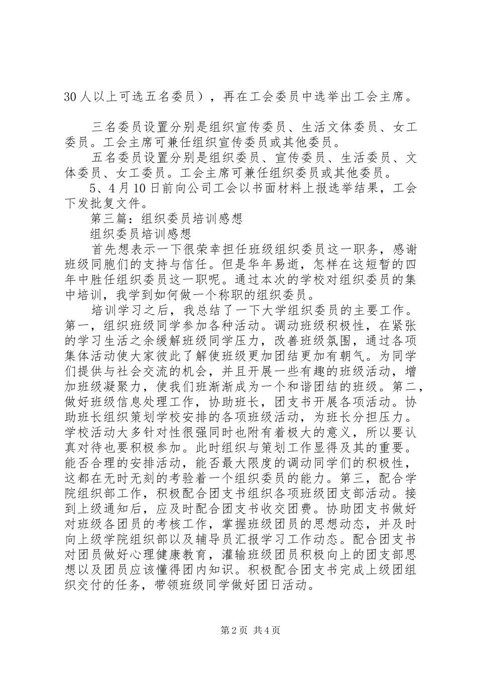 第一篇：工会委员感想_第2页