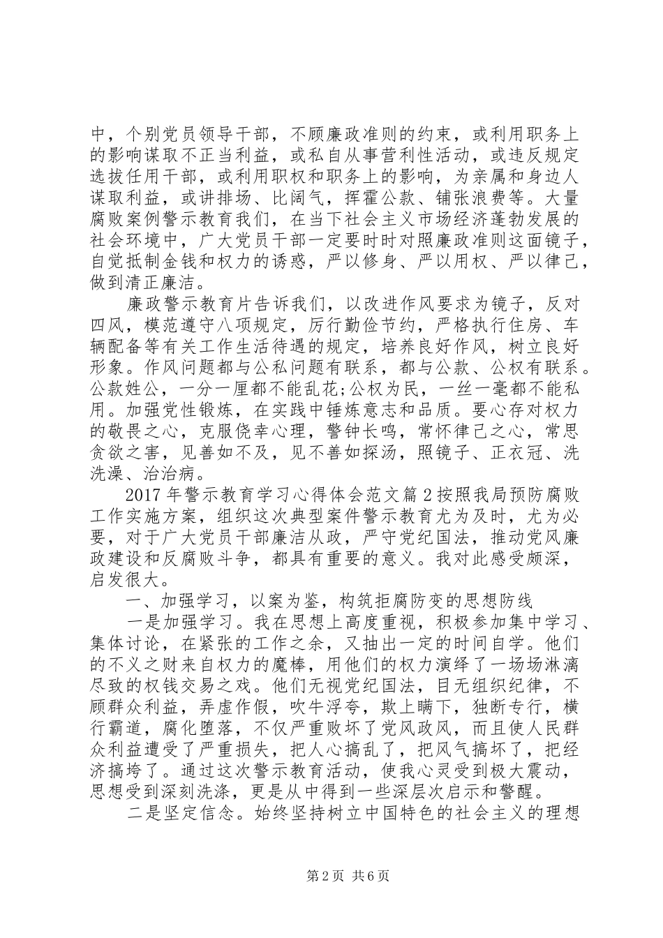 XX年警示教育学习心得体会范文_第2页