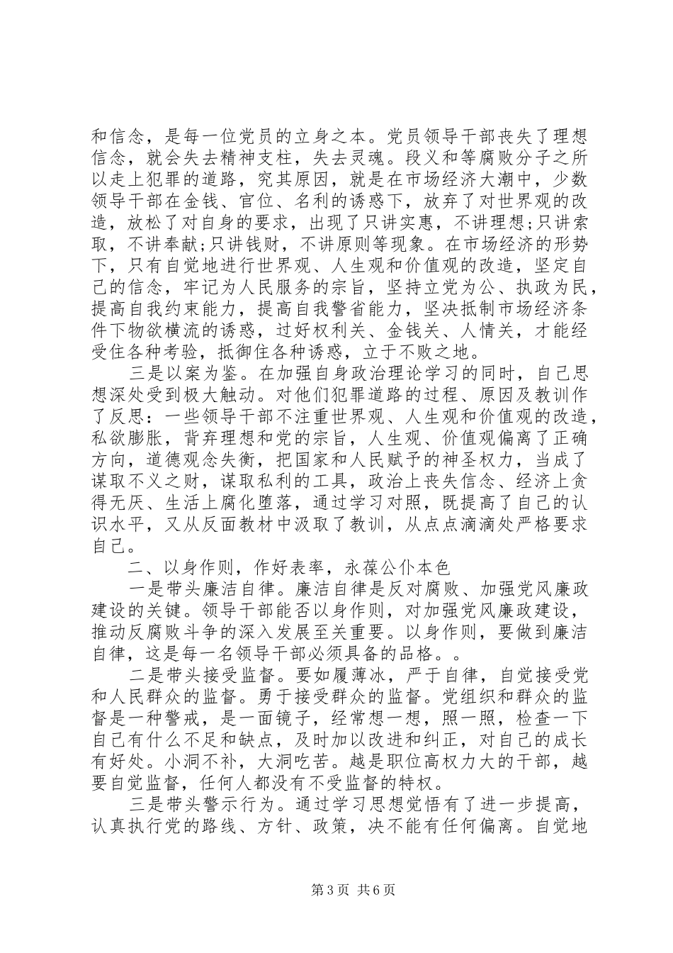 XX年警示教育学习心得体会范文_第3页