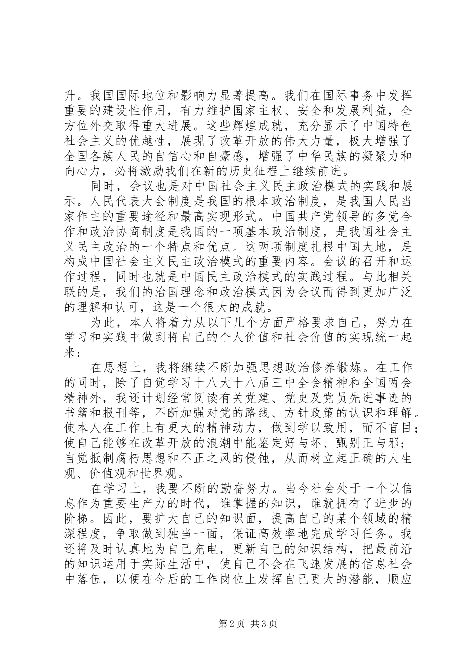 20XX年两会和总理工作报告学习心得_第2页