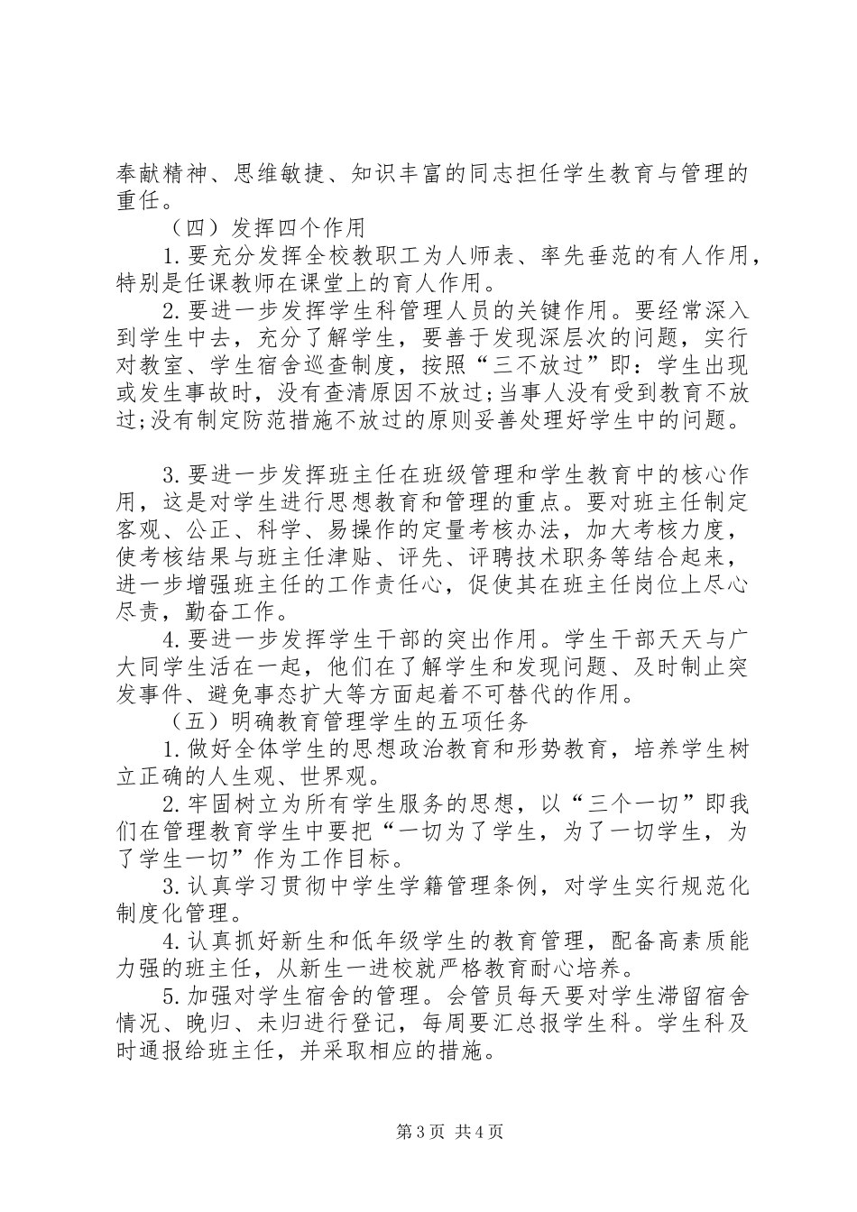 中学素质教育工作体会_第3页