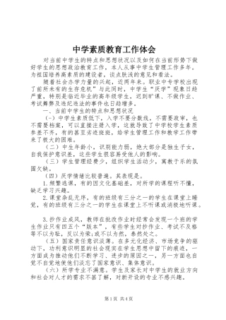 中学素质教育工作体会