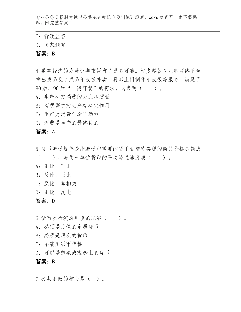 2024年福建省连城县公务员招聘考试《公共基础知识专项训练》题库附参考答案（基础题）_第2页