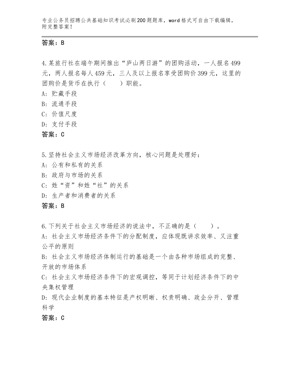 2024年河南省鹿邑县公务员招聘公共基础知识考试必刷200题通关秘籍题库（典型题）_第2页