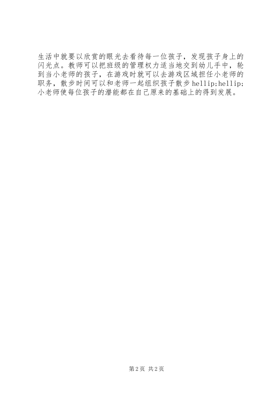 学习《幼儿自我管理能力培养》心得体会_第2页