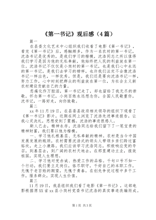 《第一书记》观后感（4篇）