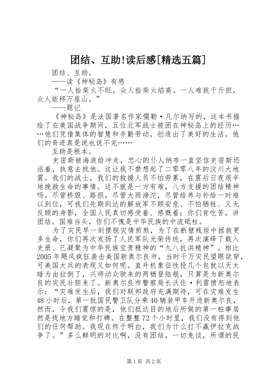 团结、互助!读后感[精选五篇]_第1页