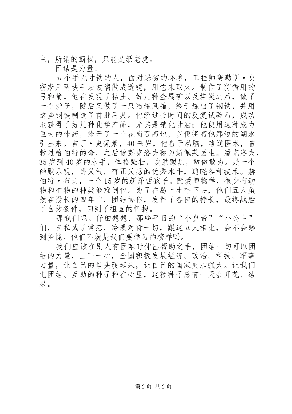 团结、互助!读后感[精选五篇]_第2页