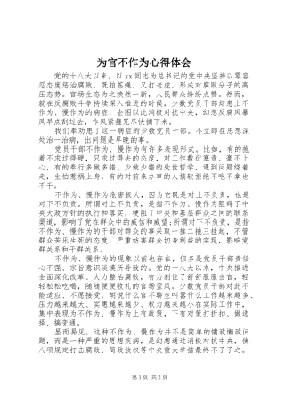 为官不作为心得体会