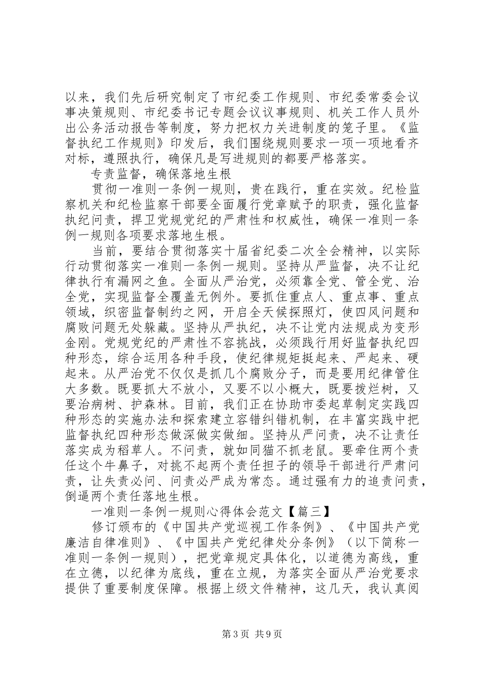 一准则一条例一规则心得体会_第3页